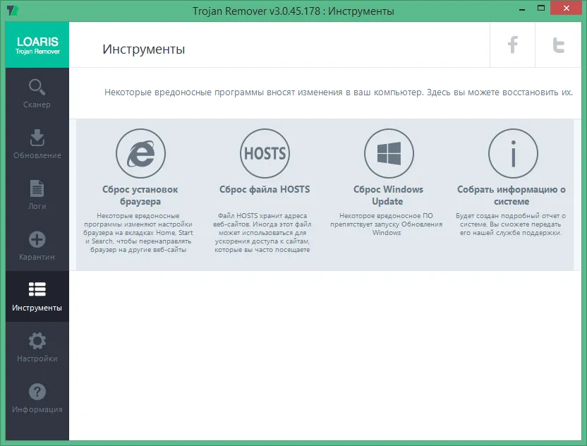 Loaris Trojan Remover активация Loaris Trojan Remover активация