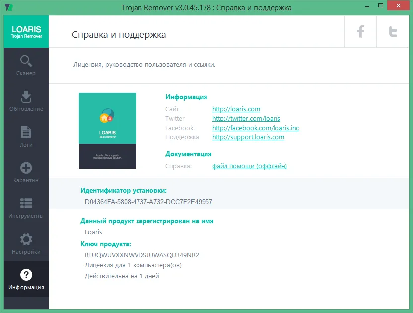Loaris Trojan Remover скачать с ключом Loaris Trojan Remover скачать с ключом