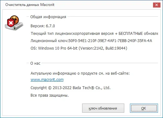 Macrorit Data Wiper key Macrorit Data Wiper key