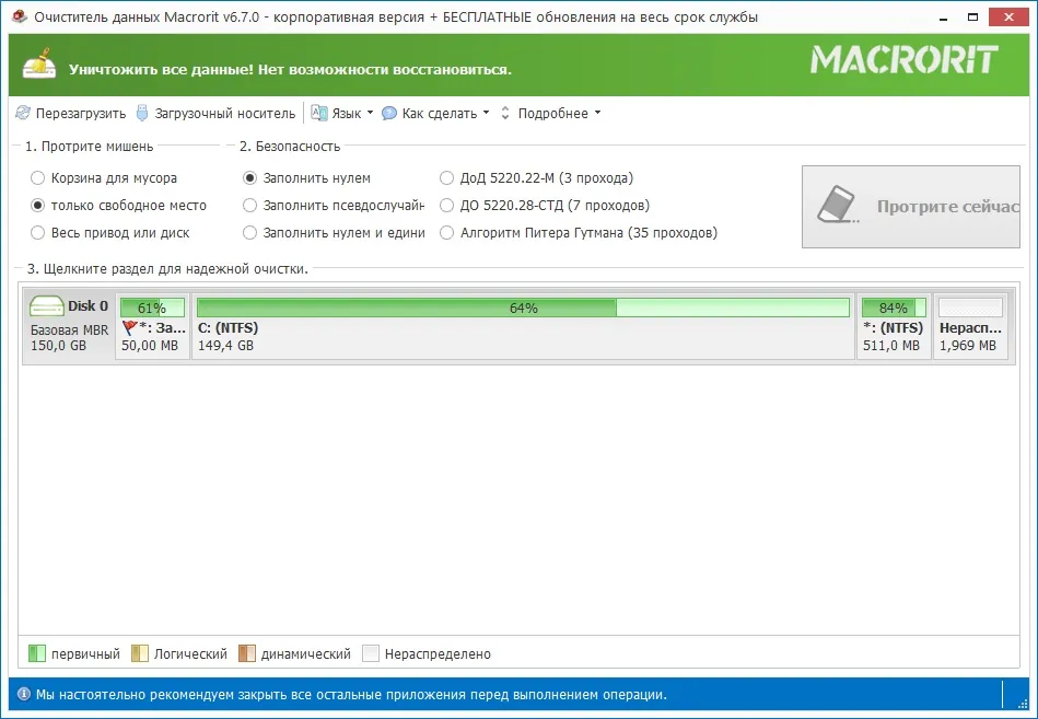 Macrorit Data Wiper Macrorit Data Wiper