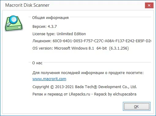 Macrorit Disk Scanner скачать Macrorit Disk Scanner скачать