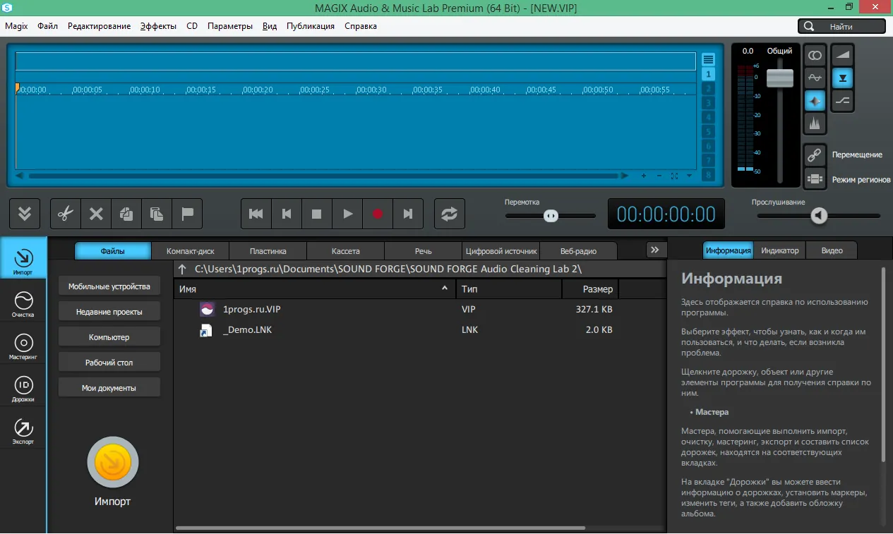 MAGIX Audio Cleaning Lab MAGIX Audio Cleaning Lab