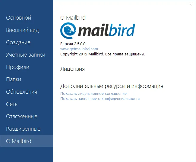 Mailbird Pro скачать с ключом Mailbird Pro скачать с ключом