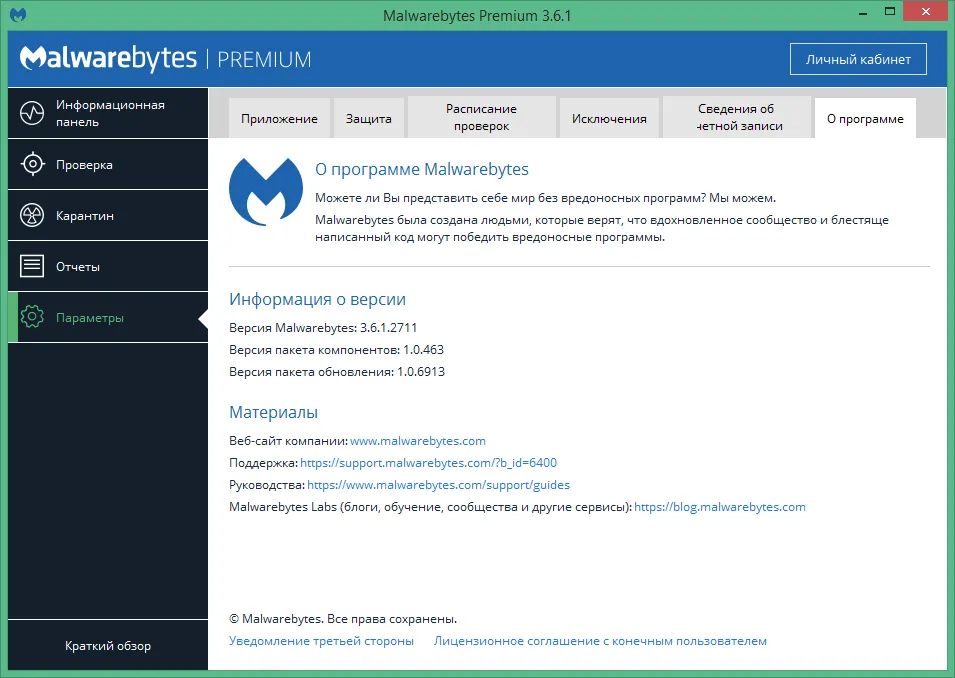 Malwarebytes Premium ключ Malwarebytes Premium ключ