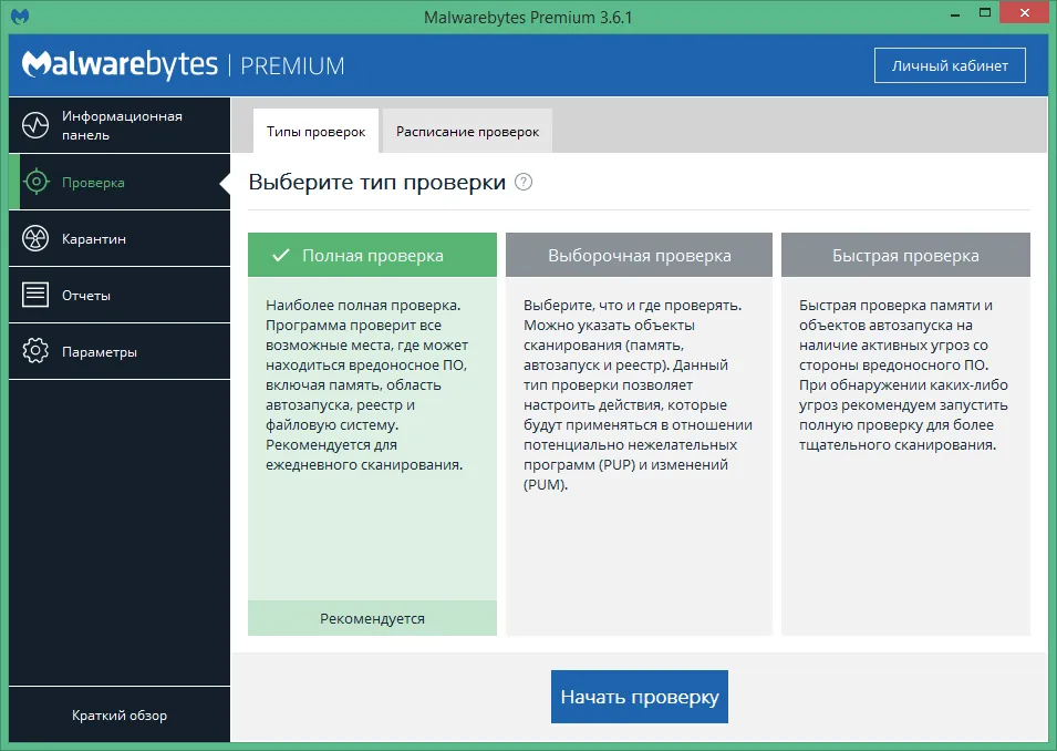 Malwarebytes Premium ключик активации Malwarebytes Premium ключик активации