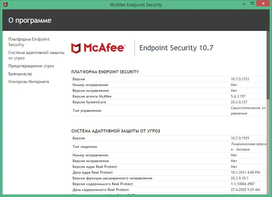 McAfee Endpoint Security скачать McAfee Endpoint Security скачать