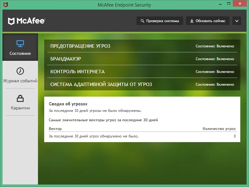 McAfee Endpoint Security McAfee Endpoint Security