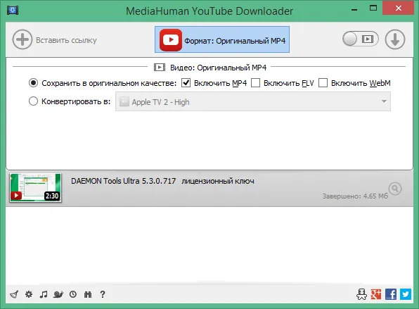 MediaHuman YouTube Downloader ключ MediaHuman YouTube Downloader ключ