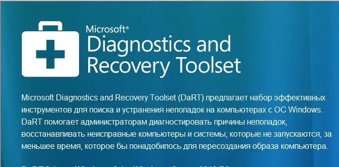 Microsoft Diagnostic and Recovery Toolset Microsoft Diagnostic and Recovery Toolset