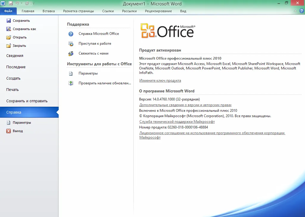 Microsoft Office 2010 скачать с ключом Microsoft Office 2010 скачать с ключом