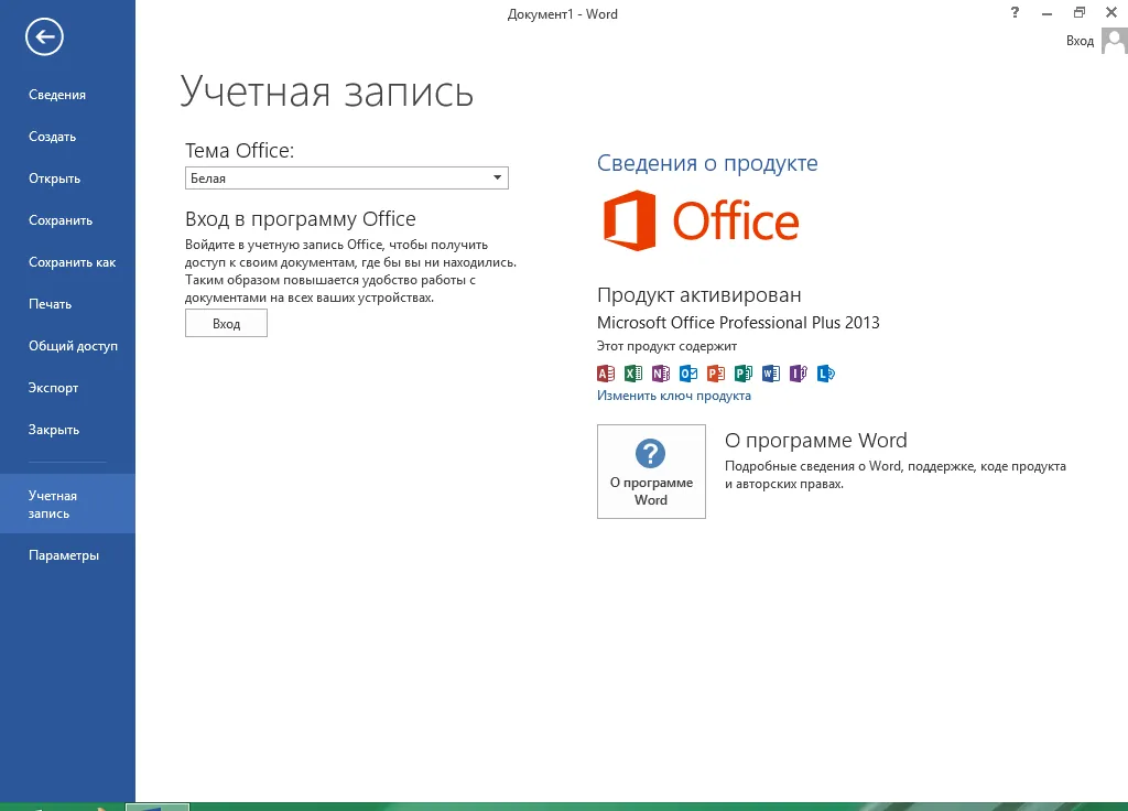 Microsoft Office 2013 скачать с ключом Microsoft Office 2013 скачать с ключом