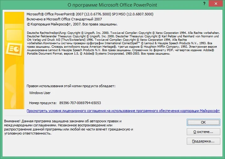 Microsoft PowerPoint 2007 скачать Microsoft PowerPoint 2007 скачать