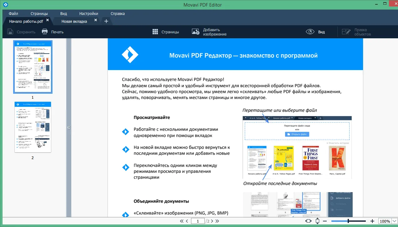 Movavi PDF Editor активация Movavi PDF Editor активация