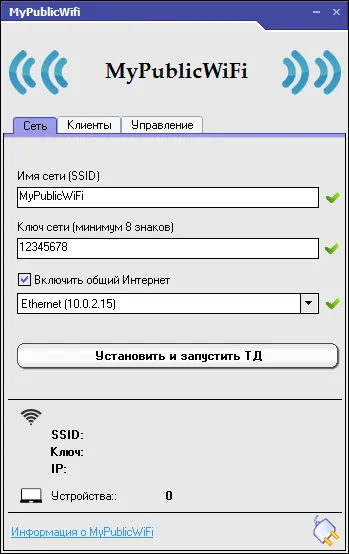 MyPublicWiFi MyPublicWiFi