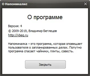 Напоминалка скачать на компьютер на русском Напоминалка скачать на компьютер на русском