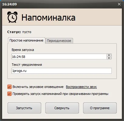 Напоминалка Напоминалка