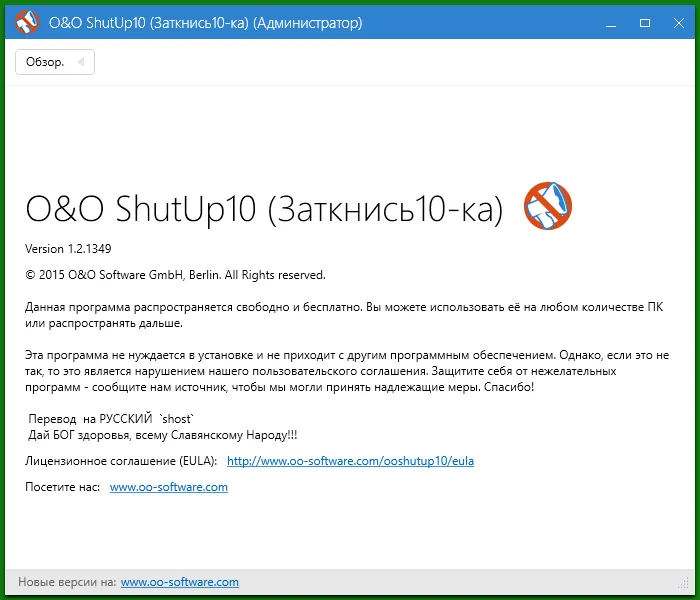 O&O ShutUp10 на русском O&O ShutUp10 на русском