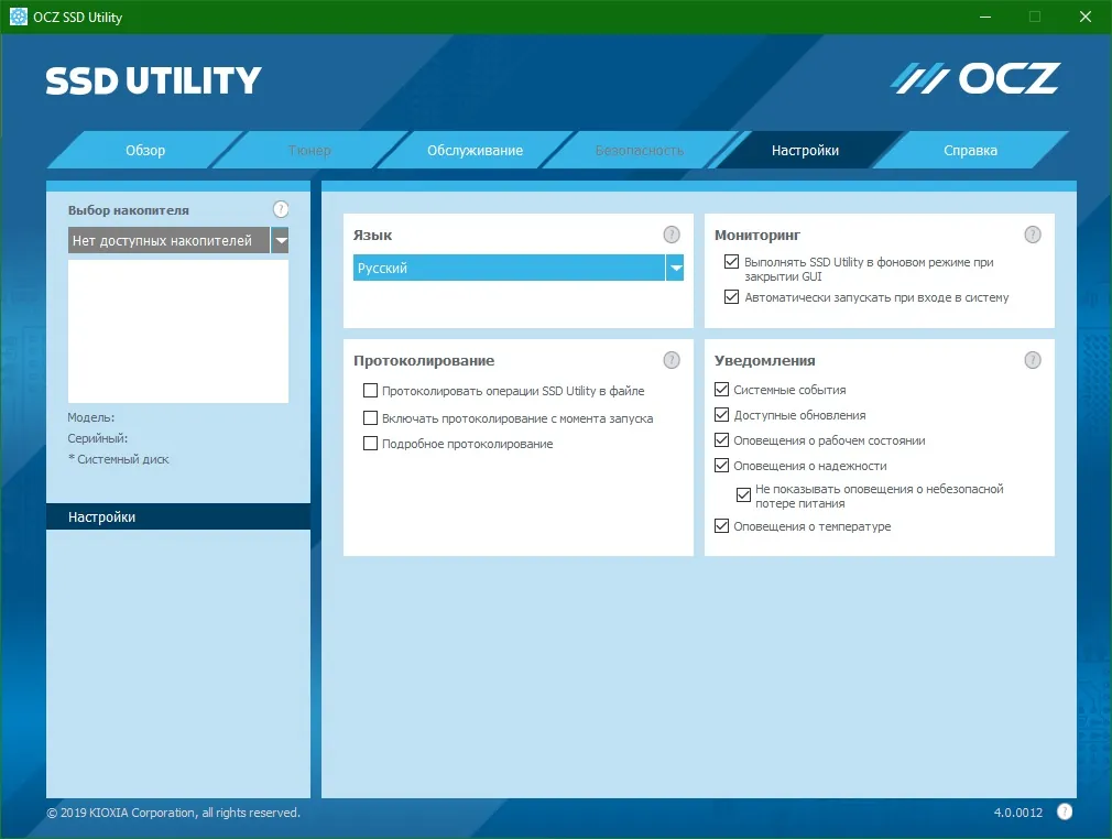 OCZ SSD Utility скачать OCZ SSD Utility скачать