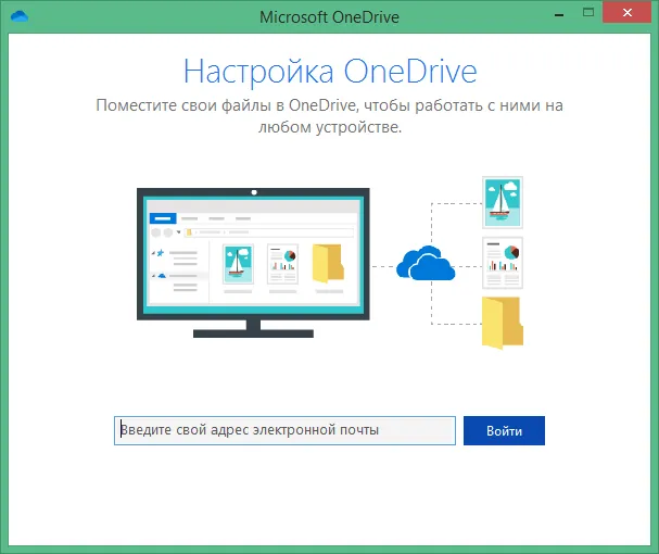 onedrive скачать onedrive скачать