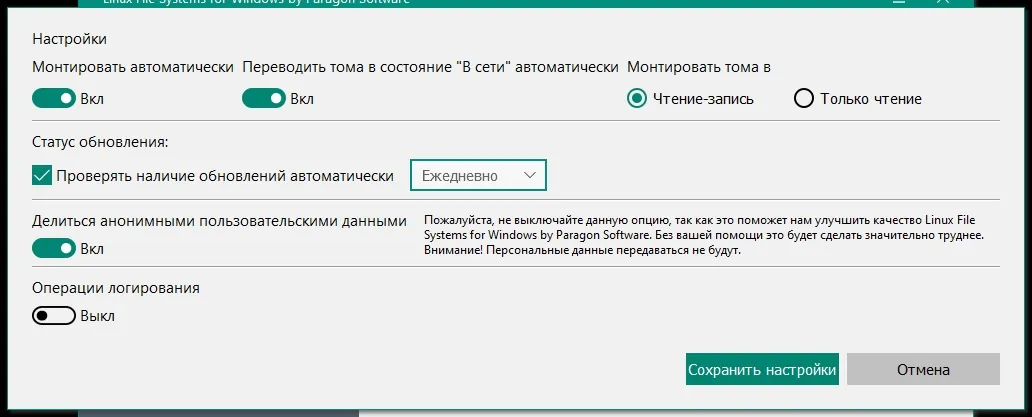 Paragon Linux File Systems for Windows скачать Paragon Linux File Systems for Windows скачать