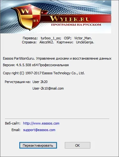PartitionGuru скачать PartitionGuru скачать