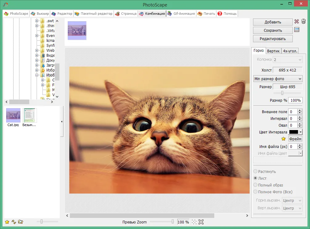 photoscape скачать бесплатно на русском photoscape скачать бесплатно на русском