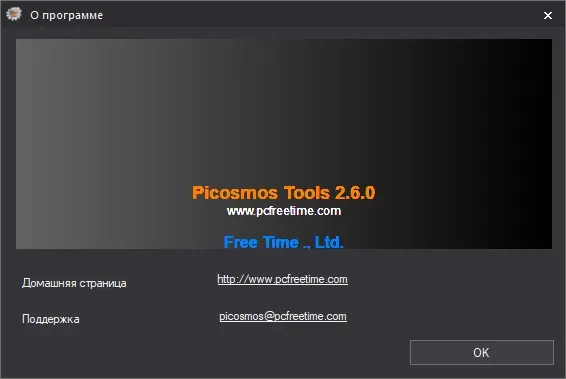 Picosmos Tools скачать русская версия Picosmos Tools скачать русская версия