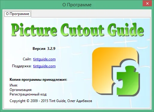 picture cutout guide скачать picture cutout guide скачать