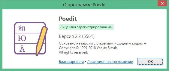 Poedit Pro лицензионный ключ Poedit Pro лицензионный ключ