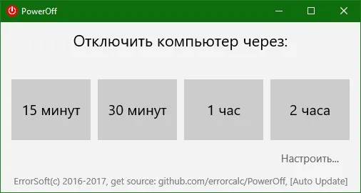 PowerOff PowerOff