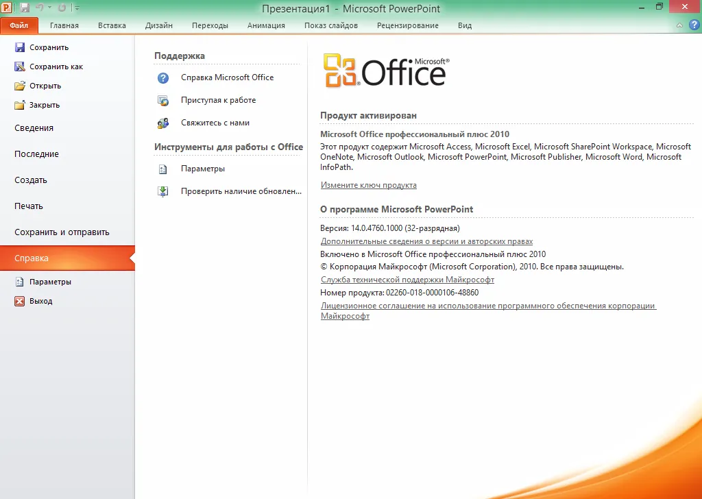 PowerPoint 2010 скачать с ключом PowerPoint 2010 скачать с ключом