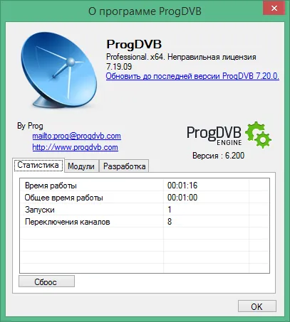 ProgDVB скачать с ключом ProgDVB скачать с ключом