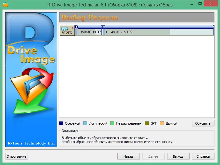R Drive Image ключ R Drive Image ключ