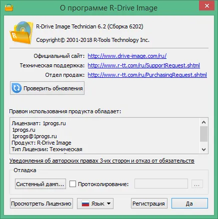 R Drive Image скачать с ключом R Drive Image скачать с ключом