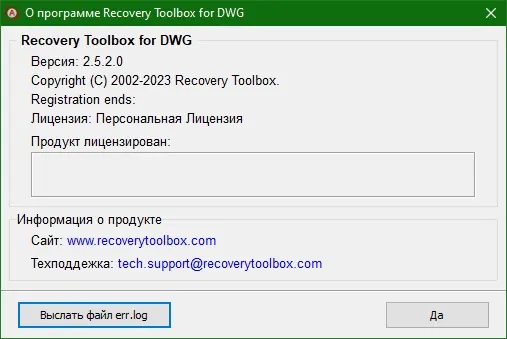Recovery Toolbox for DWG скачать Recovery Toolbox for DWG скачать