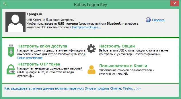 Rohos Logon Key Rohos Logon Key