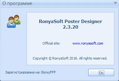RonyaSoft Poster Designer код активации RonyaSoft Poster Designer код активации