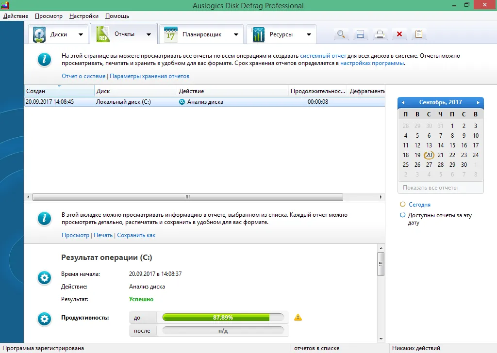 русский Auslogics Disk Defrag Pro русский Auslogics Disk Defrag Pro