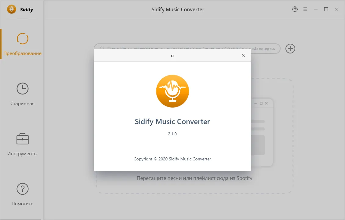 Sidify Music Converter скачать Sidify Music Converter скачать