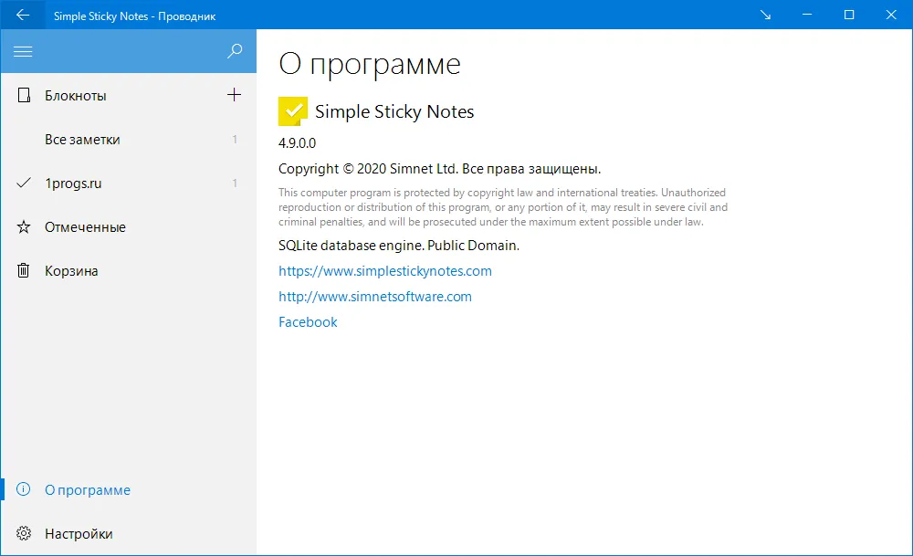 simple sticky notes скачать бесплатно на русском simple sticky notes скачать бесплатно на русском