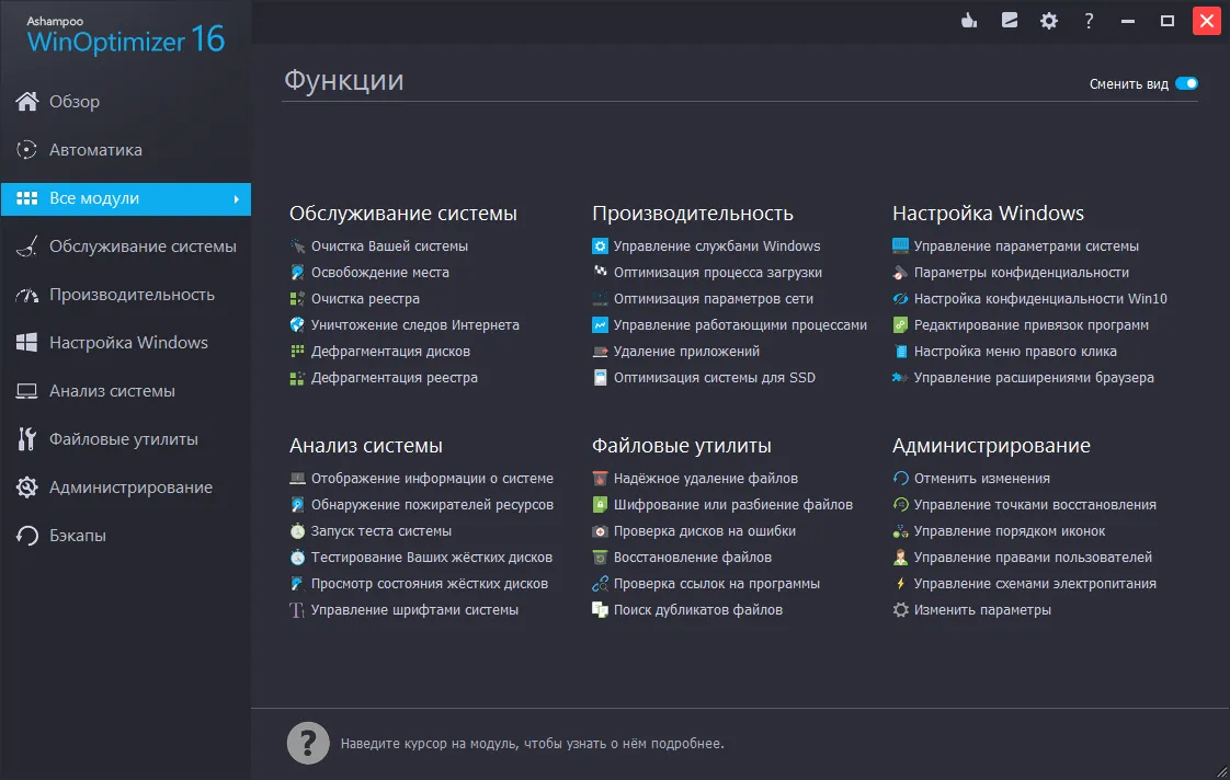 скачать ashampoo winoptimizer скачать ashampoo winoptimizer