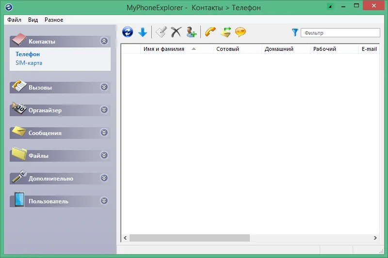 скачать myphoneexplorer скачать myphoneexplorer