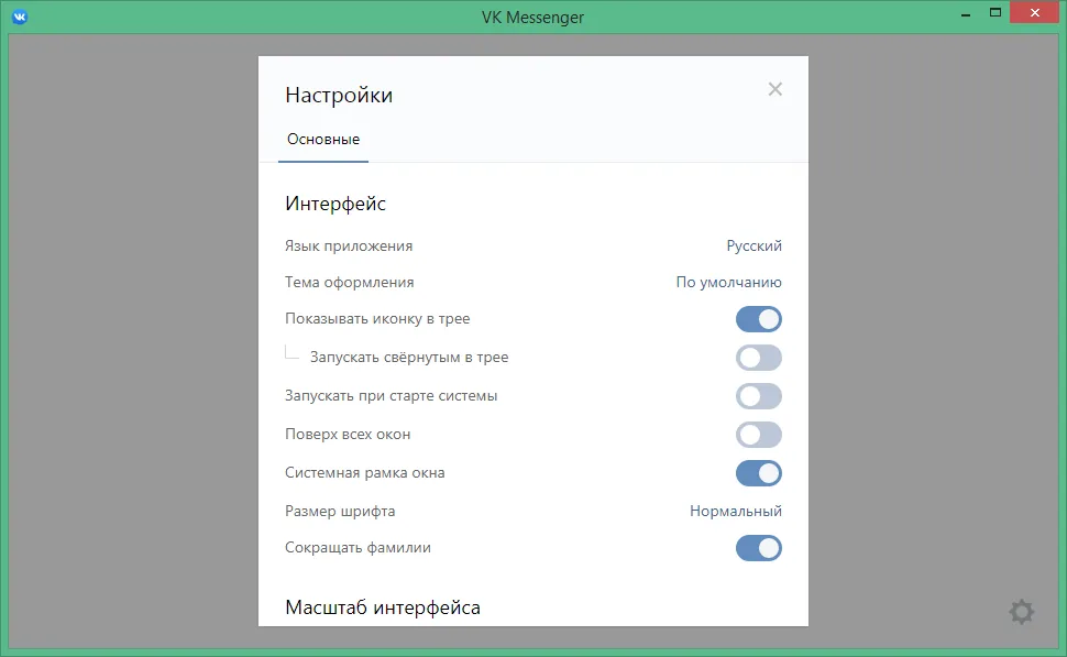 скачать vk messenger на компьютер скачать vk messenger на компьютер