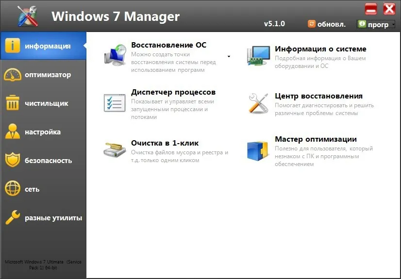 скачать windows 7 manager скачать windows 7 manager