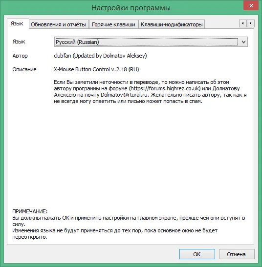 скачать x mouse button control скачать x mouse button control