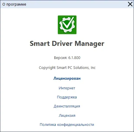 Smart Driver Manager лицензионный ключ Smart Driver Manager лицензионный ключ
