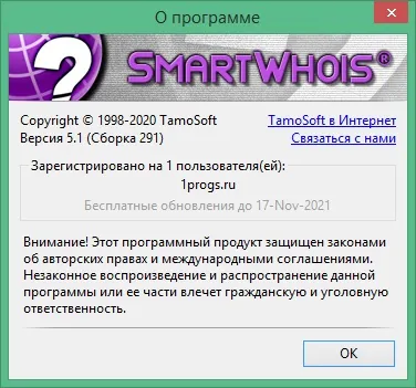 SmartWhois скачать SmartWhois скачать
