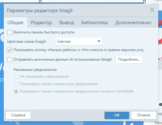SnagIt бесплатная версия SnagIt бесплатная версия
