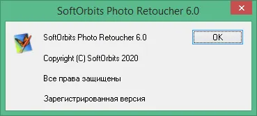 SoftOrbits Photo Retoucher ключи SoftOrbits Photo Retoucher ключи