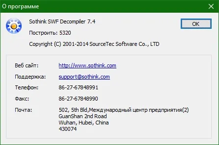 Sothink SWF Decompiler крякнутый Sothink SWF Decompiler крякнутый